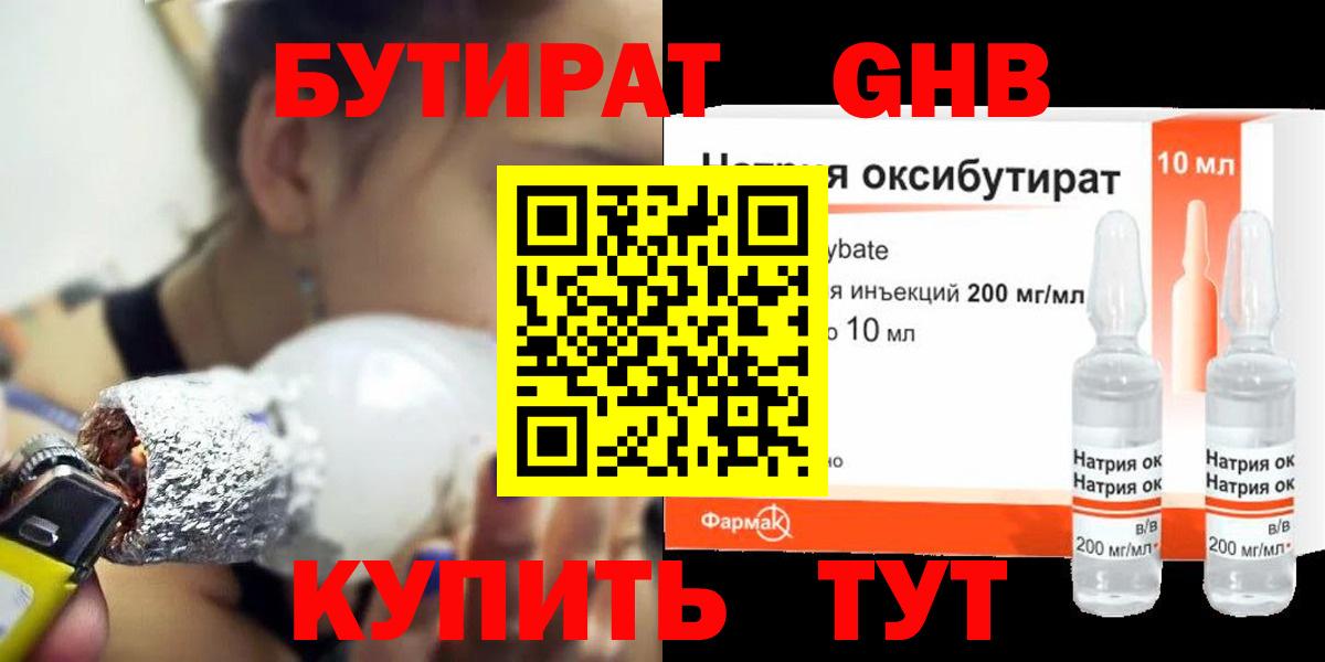 Бутират BDO Черняховск