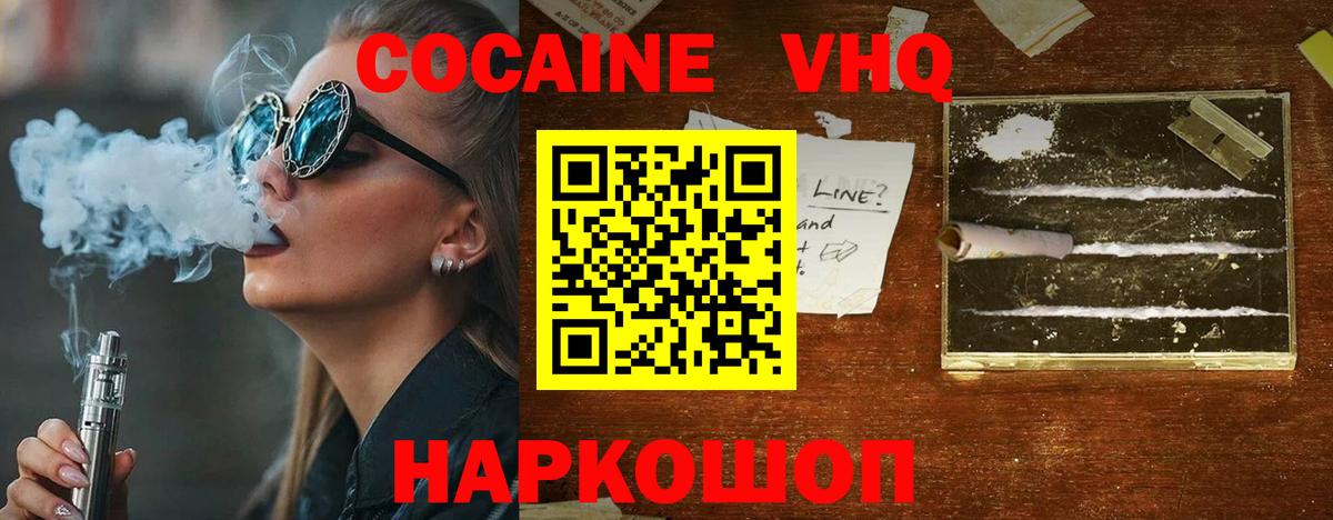 КОКАИН VHQ  Вход с VPN  Черняховск  COCAIN Колумбийский 