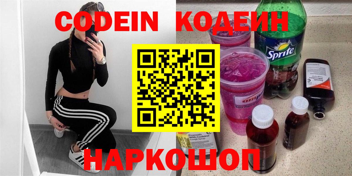 Кодеиновый сироп Lean напиток Lean (лин)  Codein напиток Lean (лин)  Вход с VPN  Черняховск 