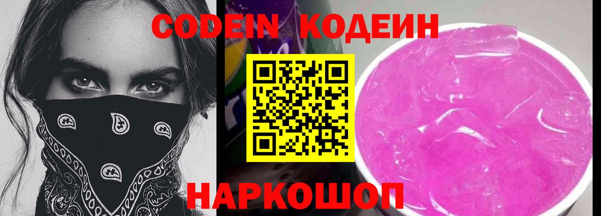 Кодеиновый сироп Lean Purple Drank Черняховск