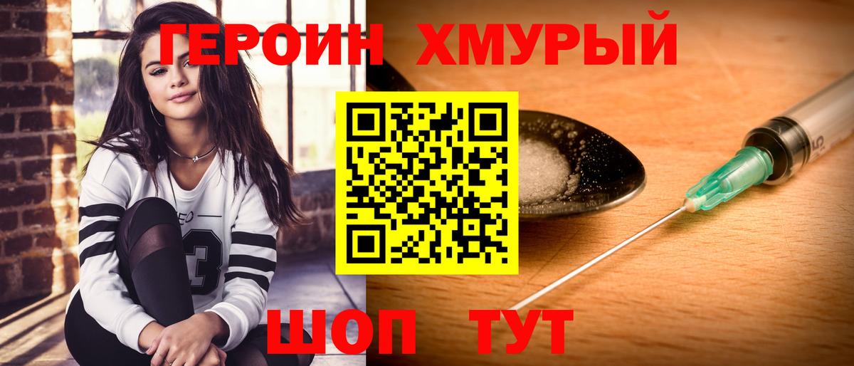 Героин Heroin Черняховск