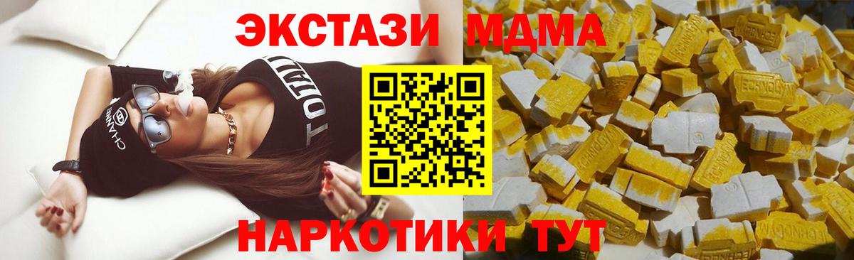 МДМА Molly  Вход с VPN  Черняховск  МДМА кристаллы 