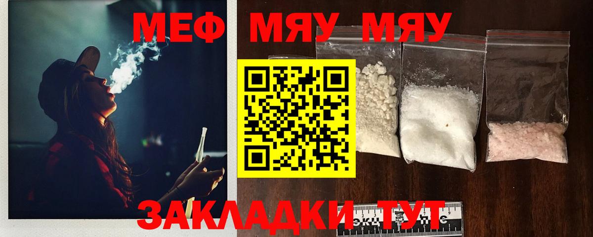 МЯУ-МЯУ  МЕФ кристаллы  Черняховск  Вход с VPN  Мефедрон  Мефедрон mephedrone 