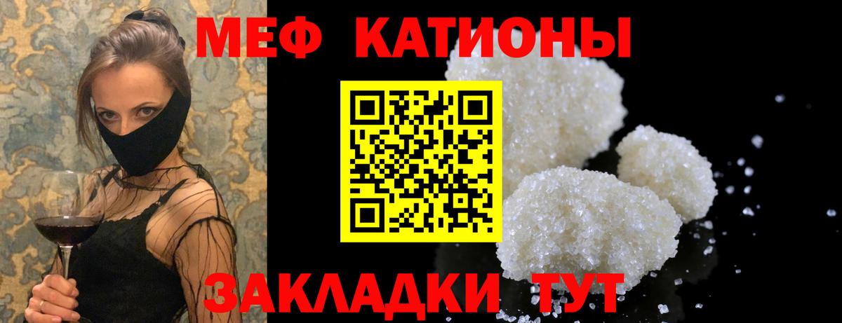 Меф мяу мяу  Черняховск