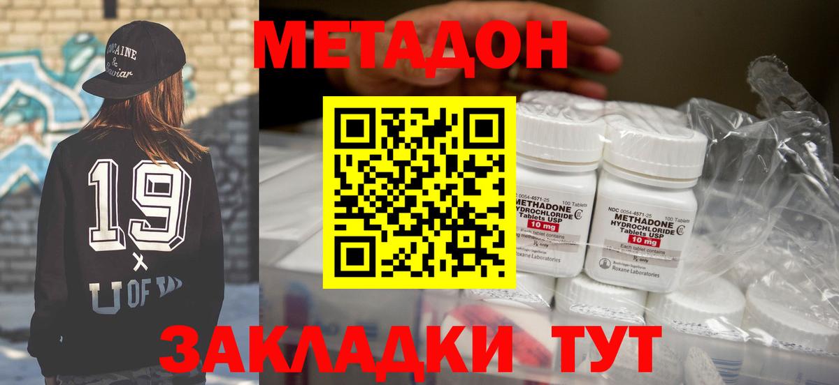 Метадон кристалл  МЕТАДОН кристалл  Черняховск  Вход с VPN 